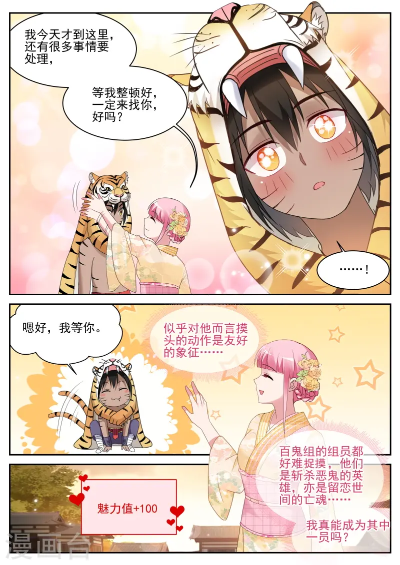 第283话 可爱的百鬼组 第4页