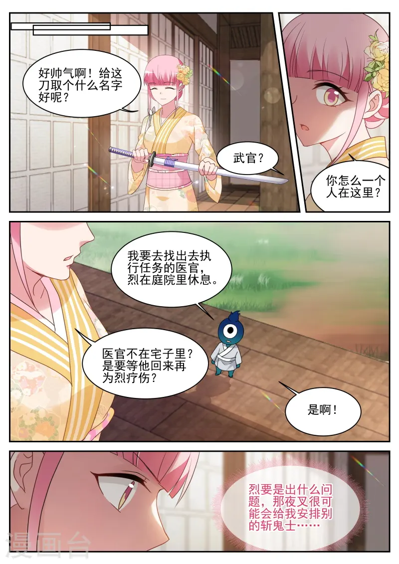 第283话 可爱的百鬼组 第5页