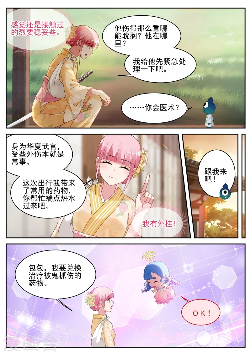 第283话 可爱的百鬼组 第6页