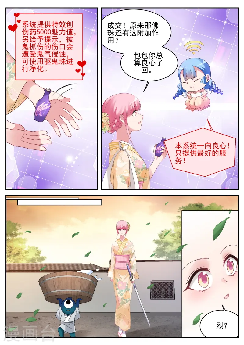 第283话 可爱的百鬼组 第7页