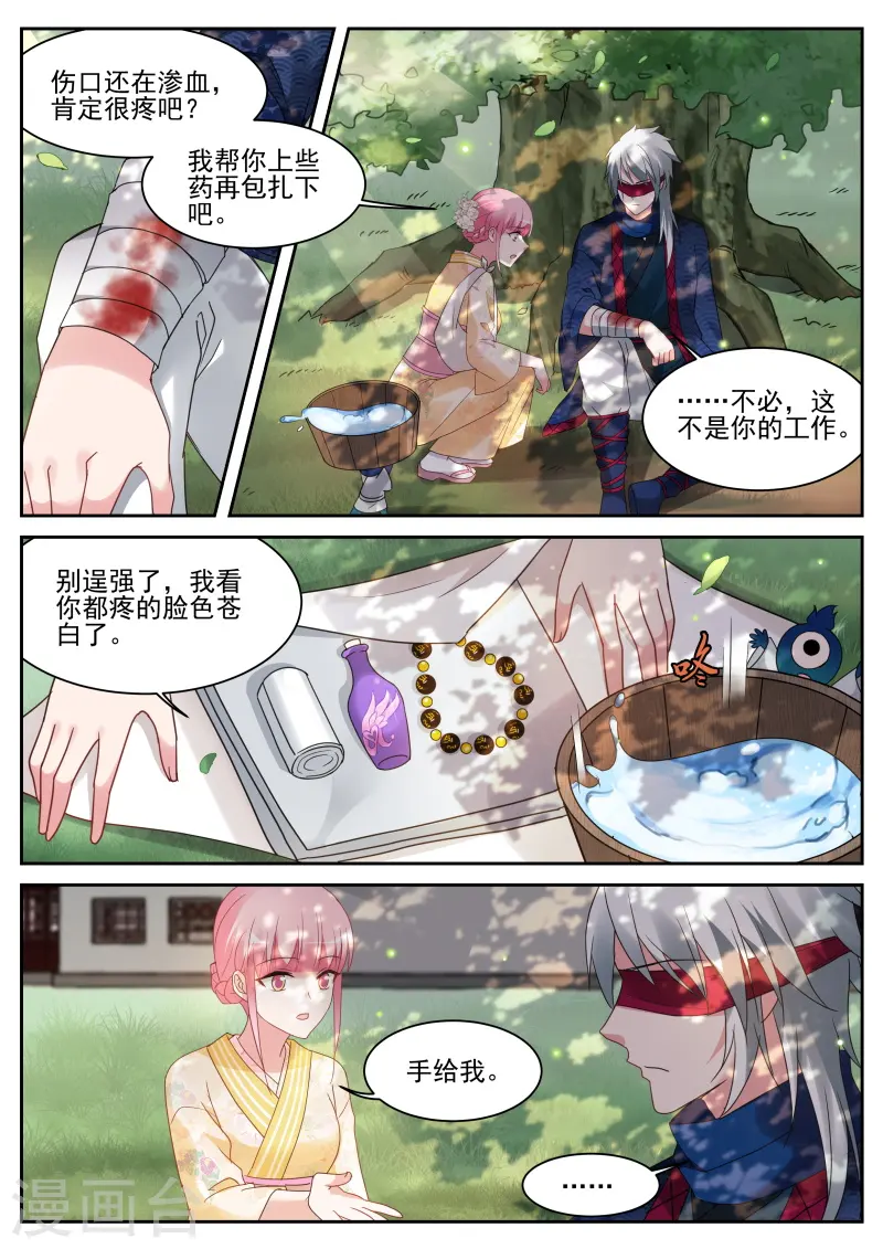 第283话 可爱的百鬼组 第9页