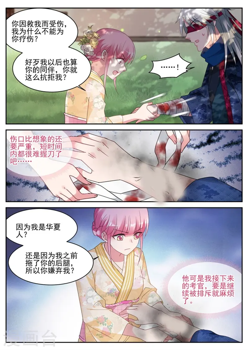 第283话 可爱的百鬼组 第10页
