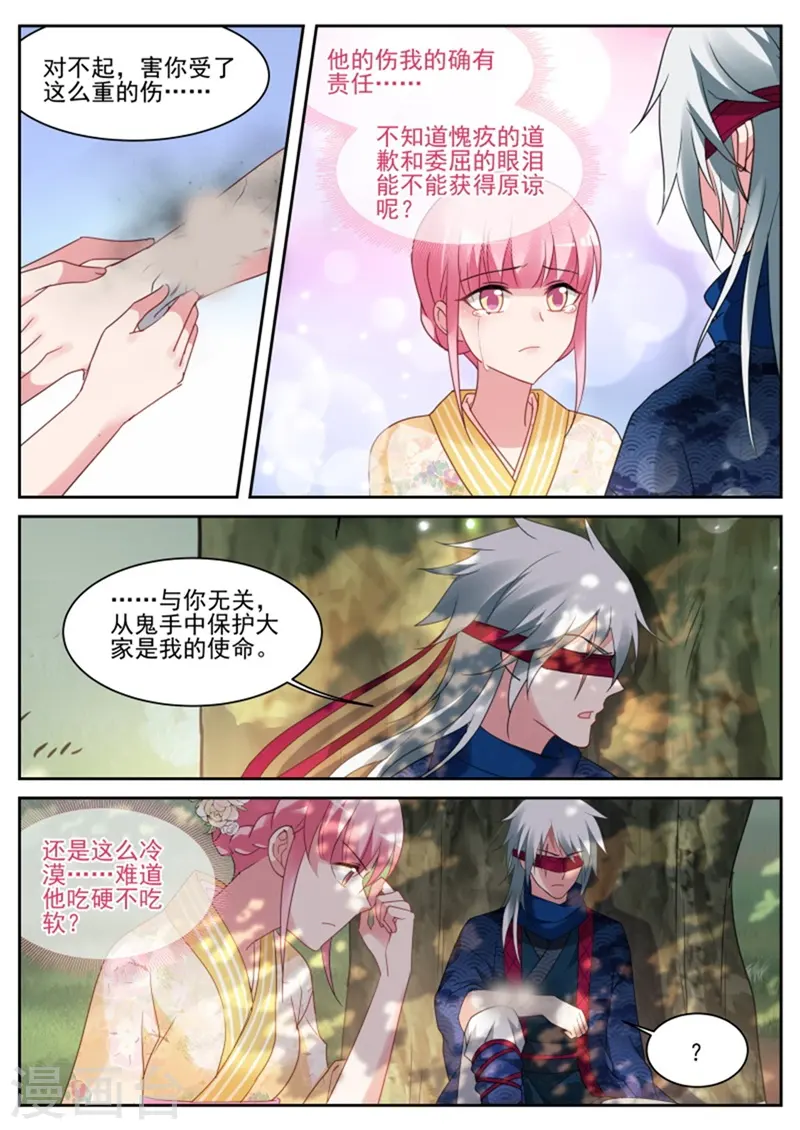 第283话 可爱的百鬼组 第11页