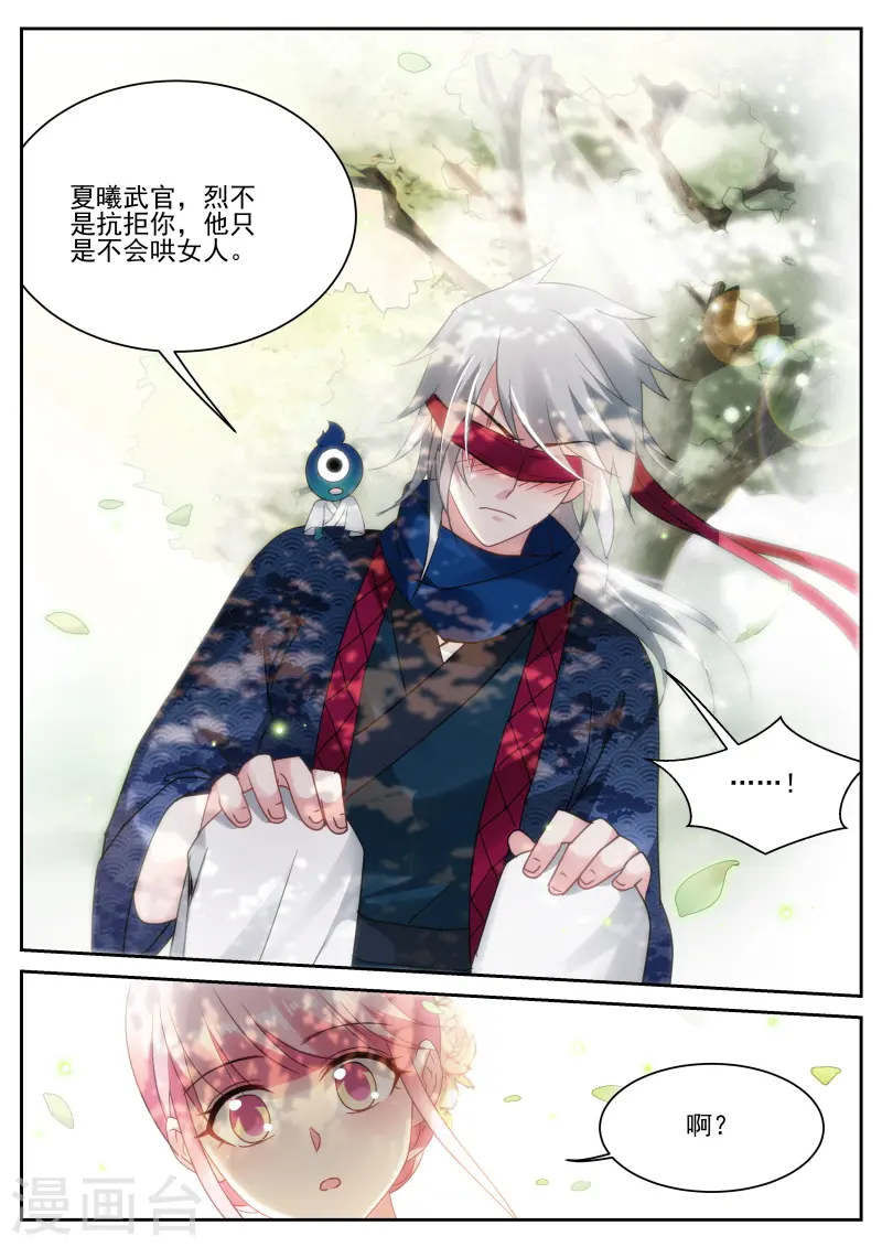 第283话 可爱的百鬼组 第12页