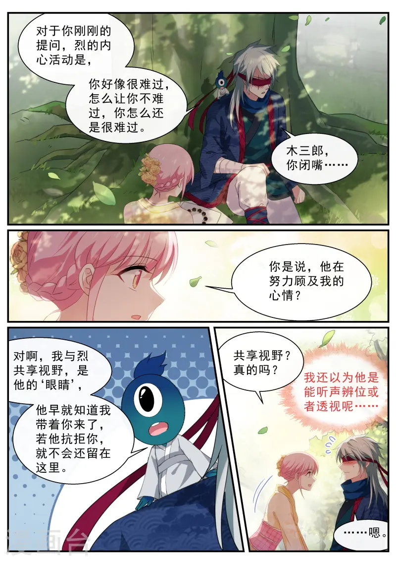 第284话 直男式害羞 第1页