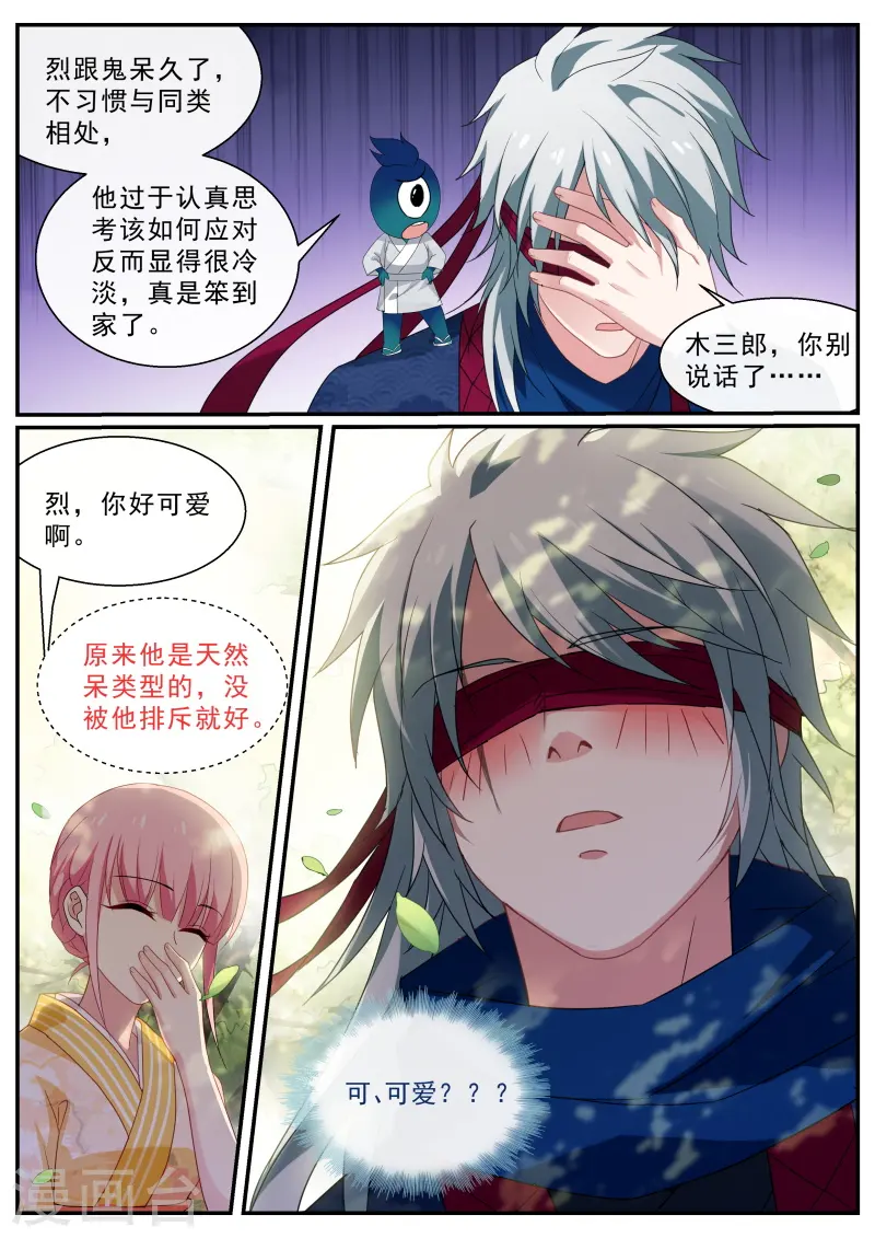 第284话 直男式害羞 第2页