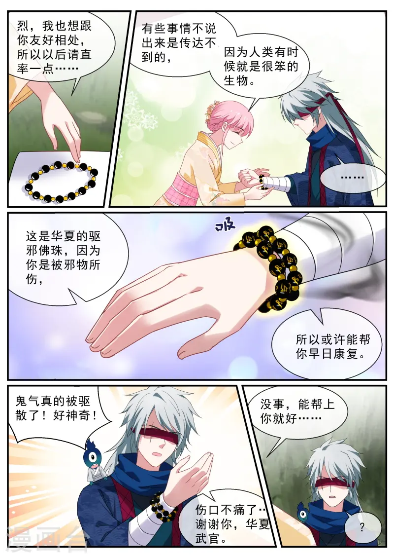 第284话 直男式害羞 第3页