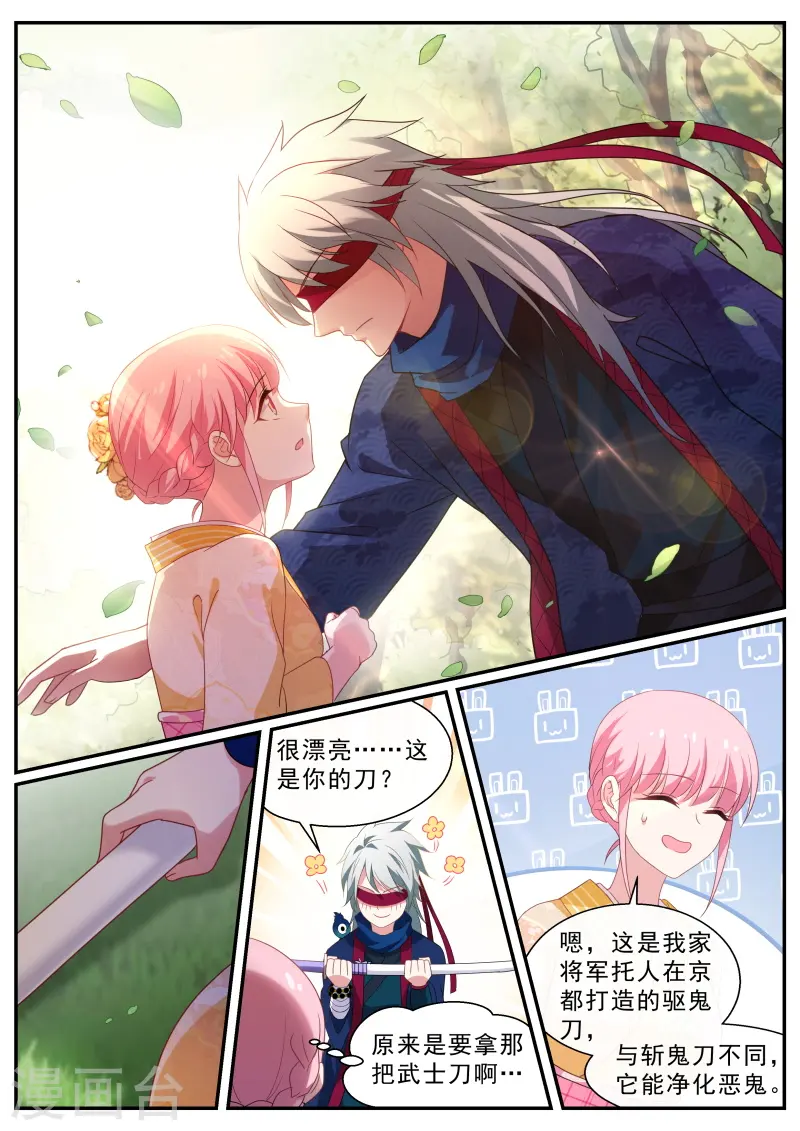 第284话 直男式害羞 第4页