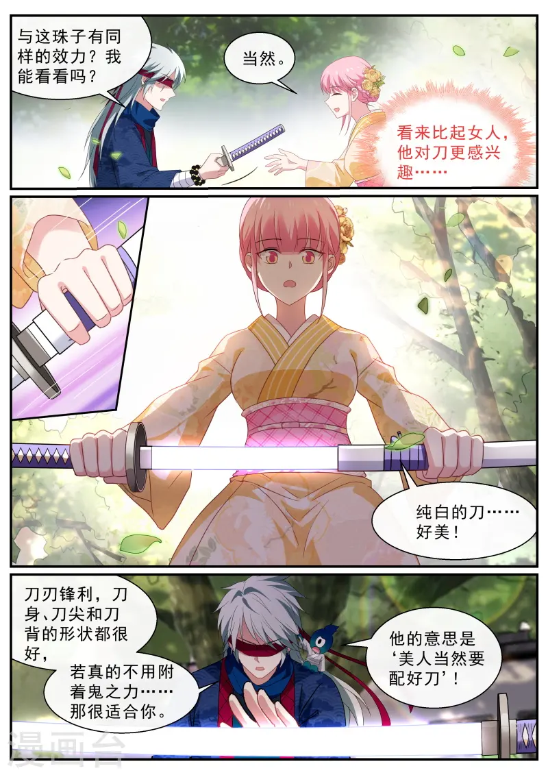 第284话 直男式害羞 第5页