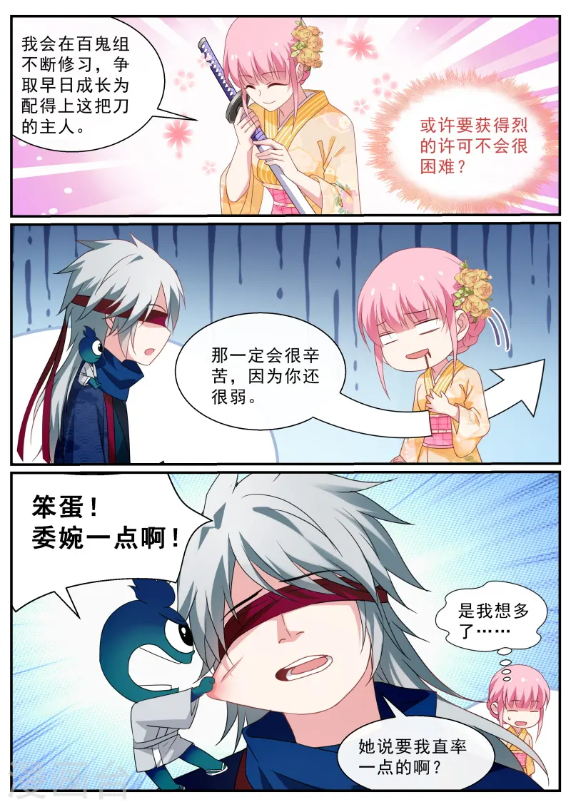 第284话 直男式害羞 第6页