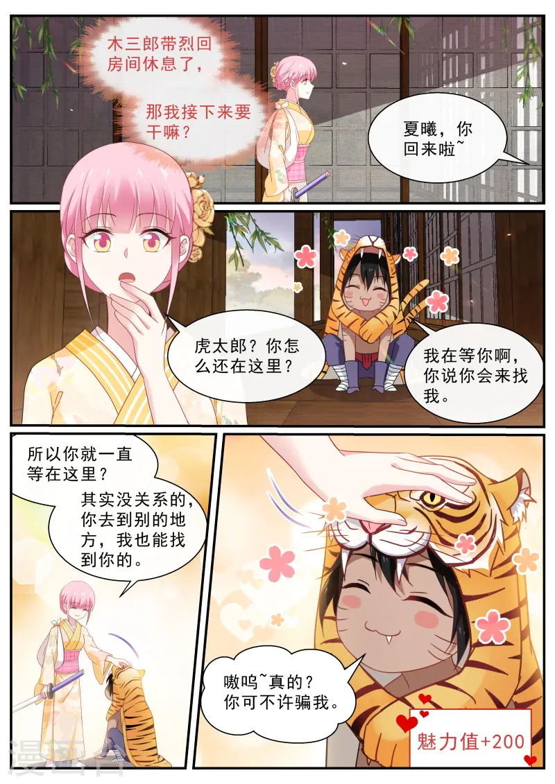 第284话 直男式害羞 第7页