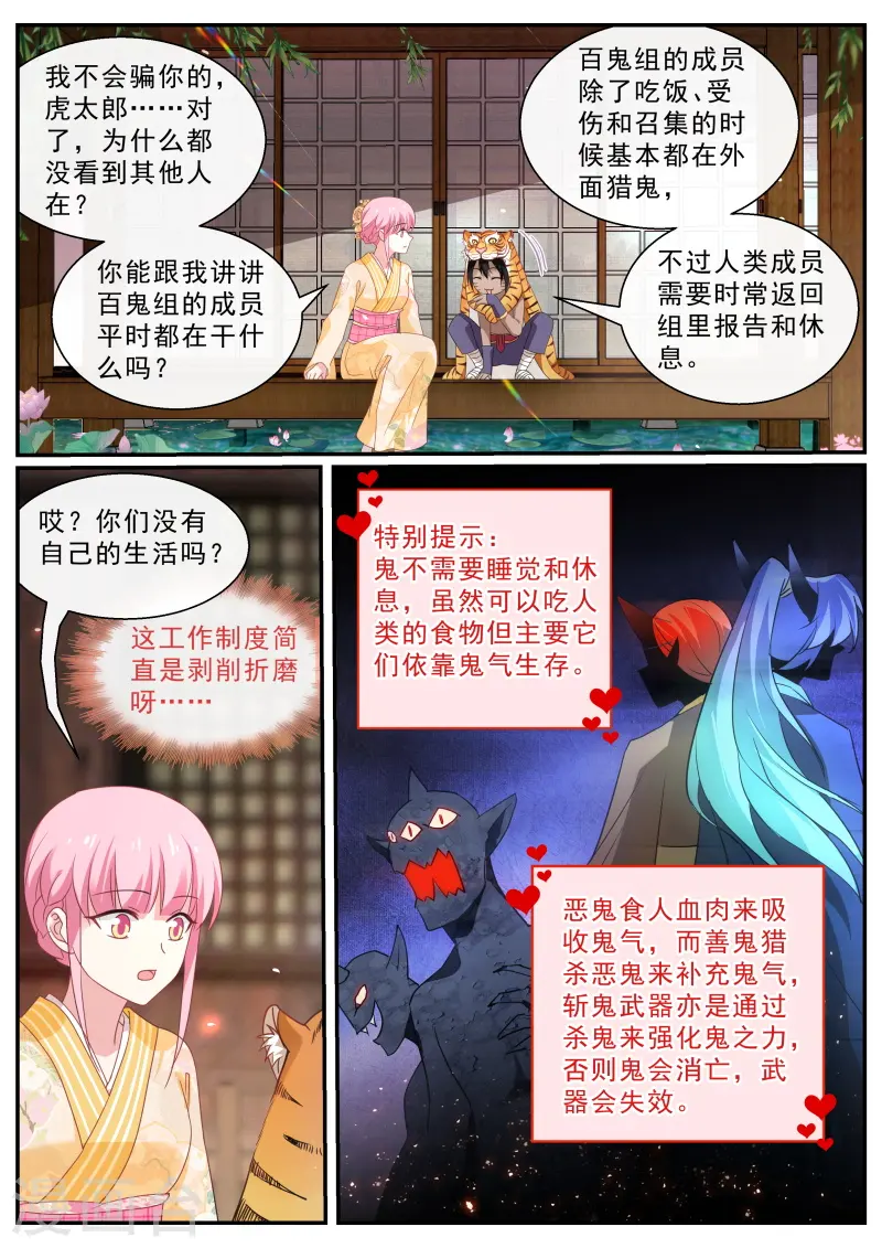 第284话 直男式害羞 第8页