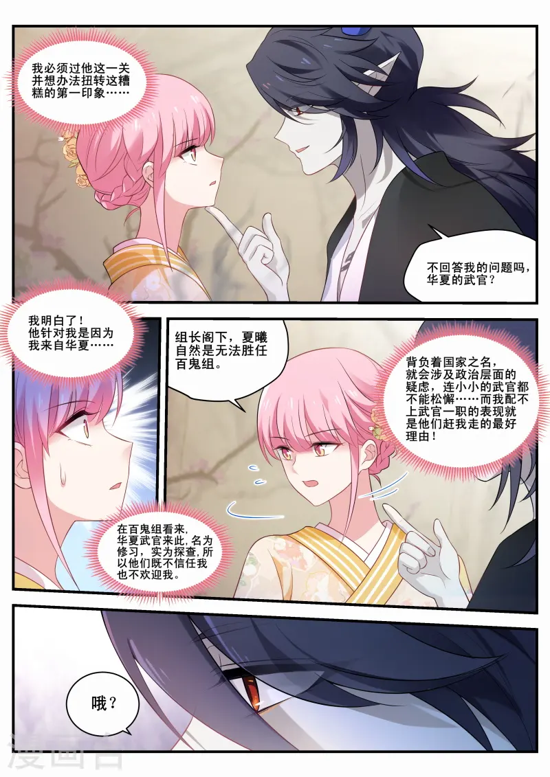 第282话 铁齿铜牙曦 第1页
