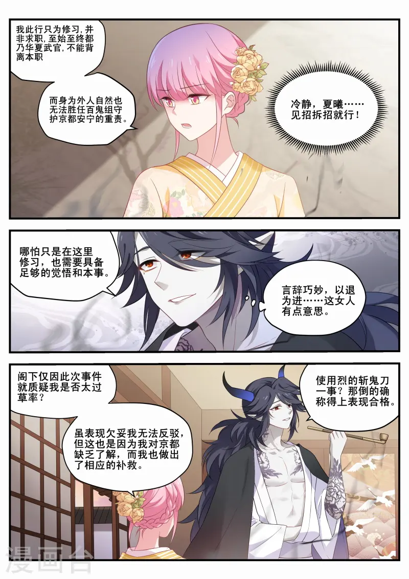 第282话 铁齿铜牙曦 第2页
