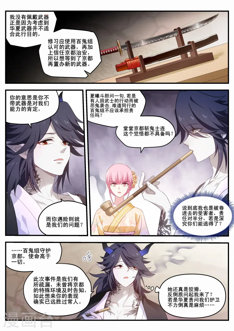 第282话 铁齿铜牙曦 第3页