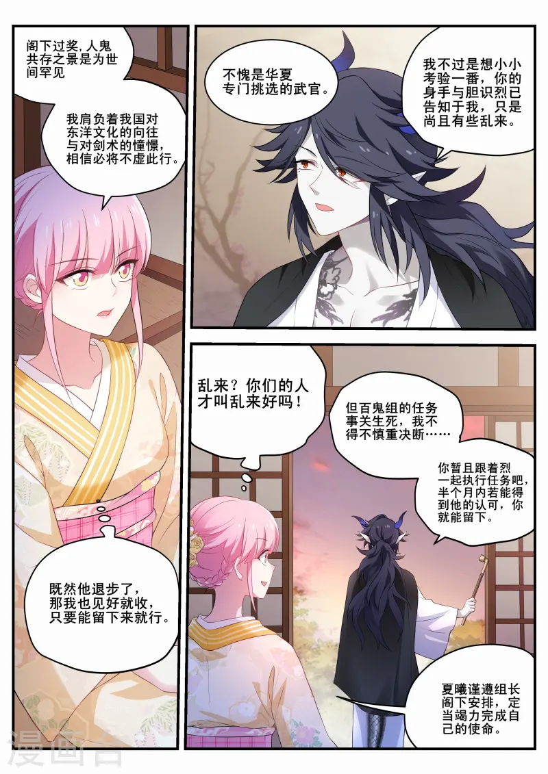 第282话 铁齿铜牙曦 第4页