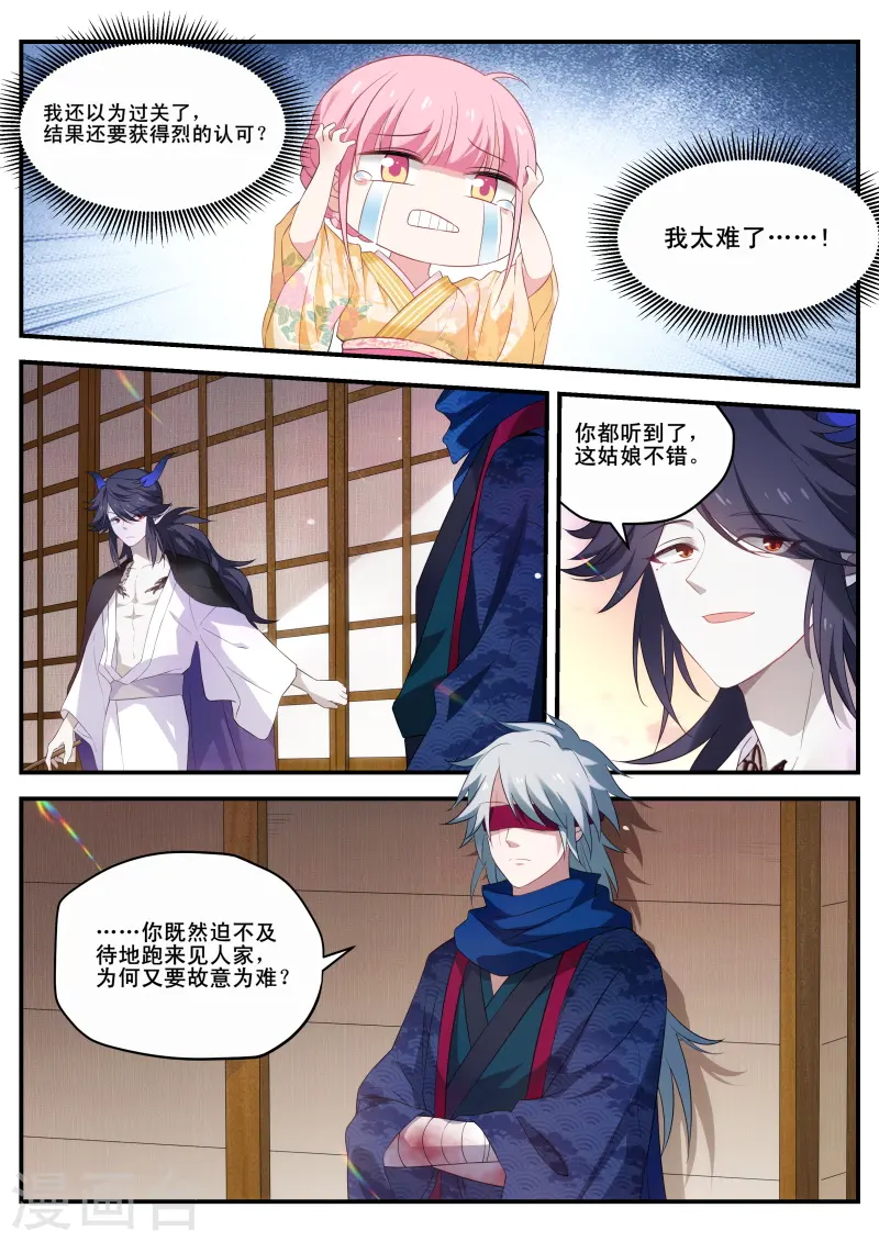 第282话 铁齿铜牙曦 第5页