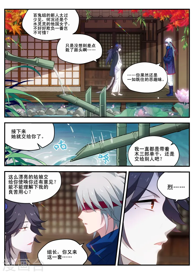 第282话 铁齿铜牙曦 第6页