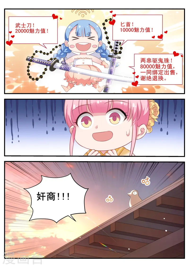 第282话 铁齿铜牙曦 第10页