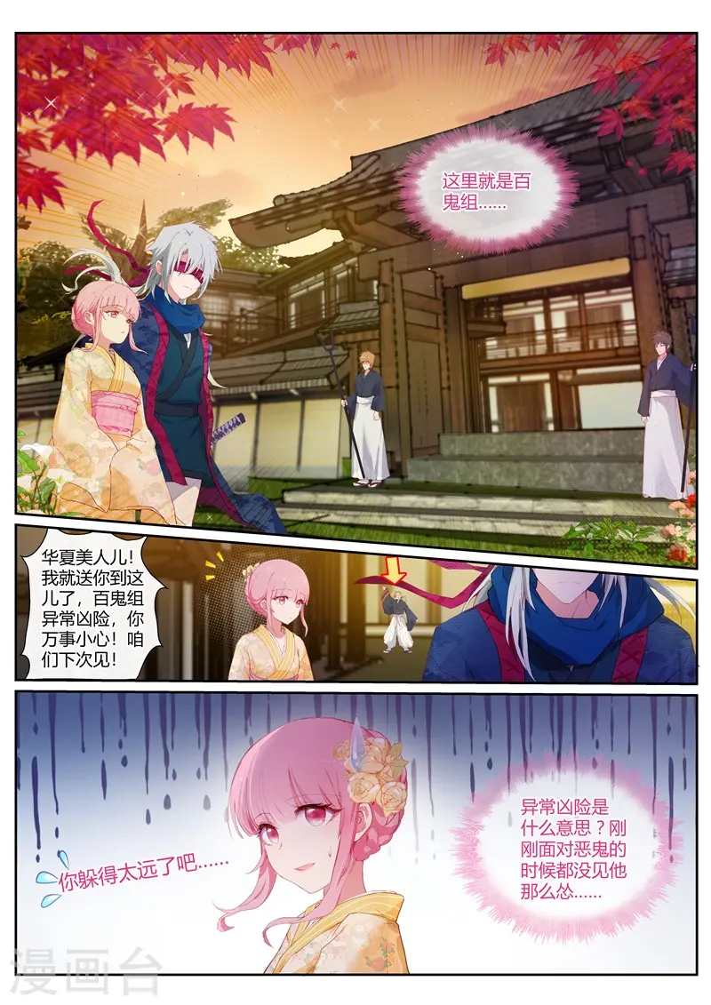 第281话 攻略夜叉吗？ 第1页