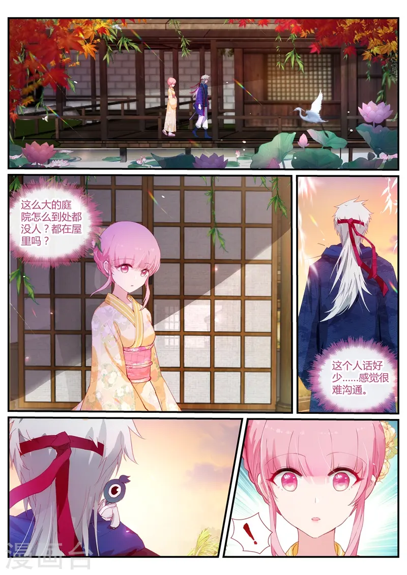 第281话 攻略夜叉吗？ 第2页