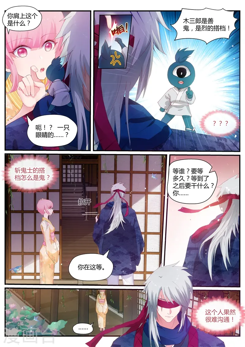 第281话 攻略夜叉吗？ 第3页