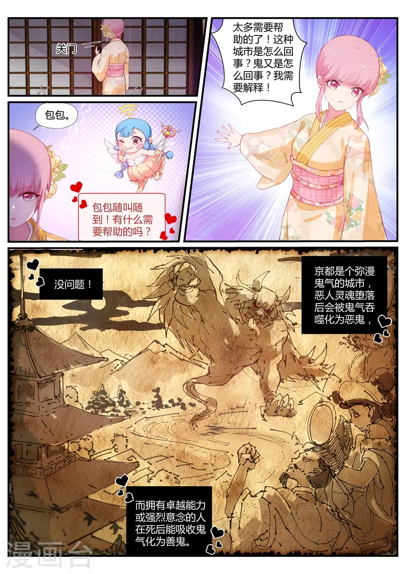 第281话 攻略夜叉吗？ 第4页