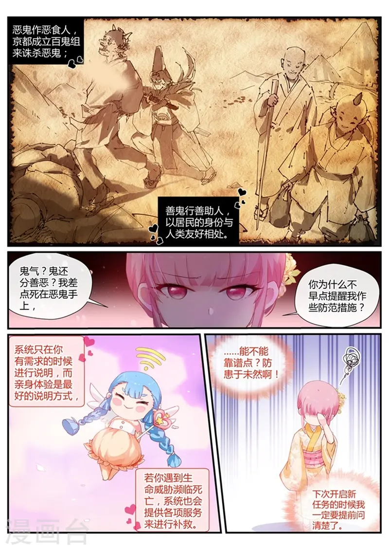 第281话 攻略夜叉吗？ 第5页