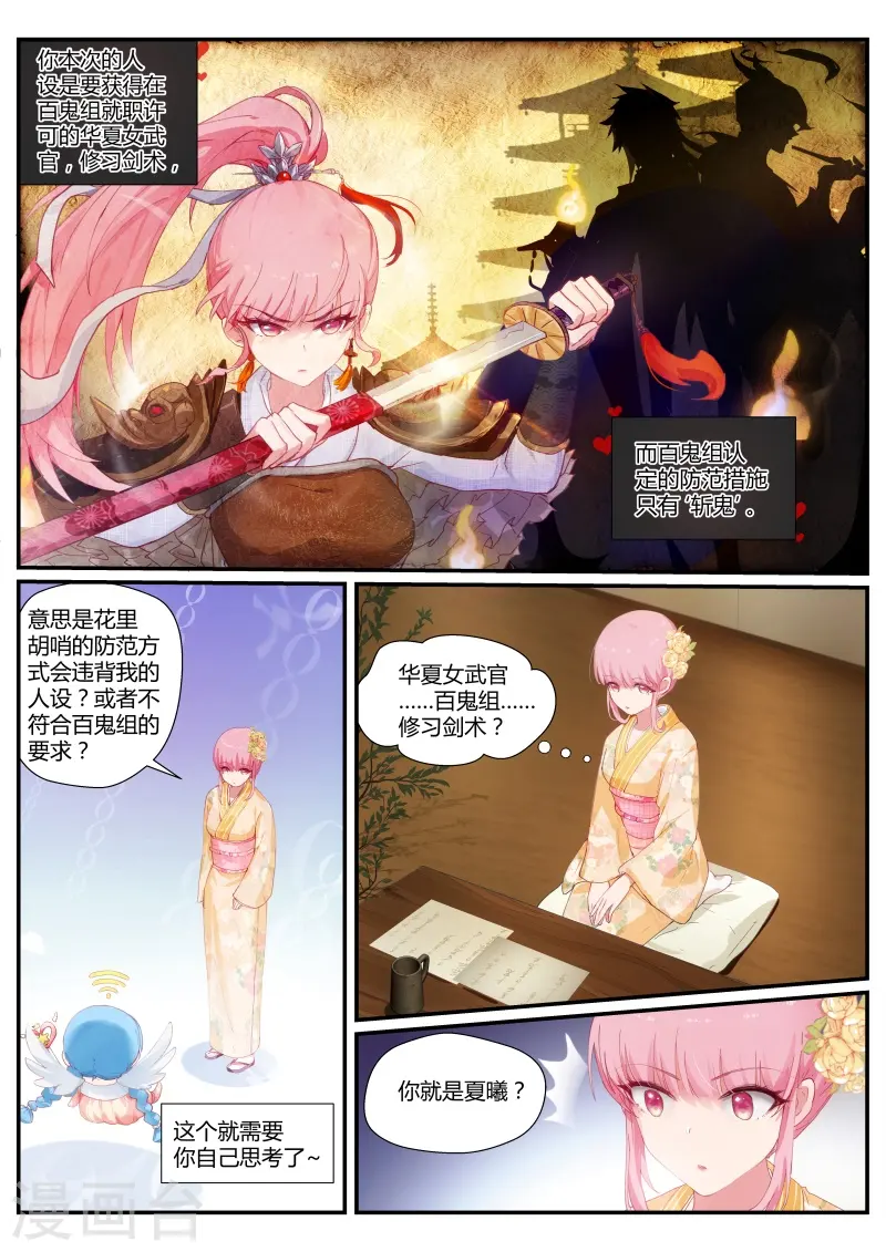 第281话 攻略夜叉吗？ 第6页
