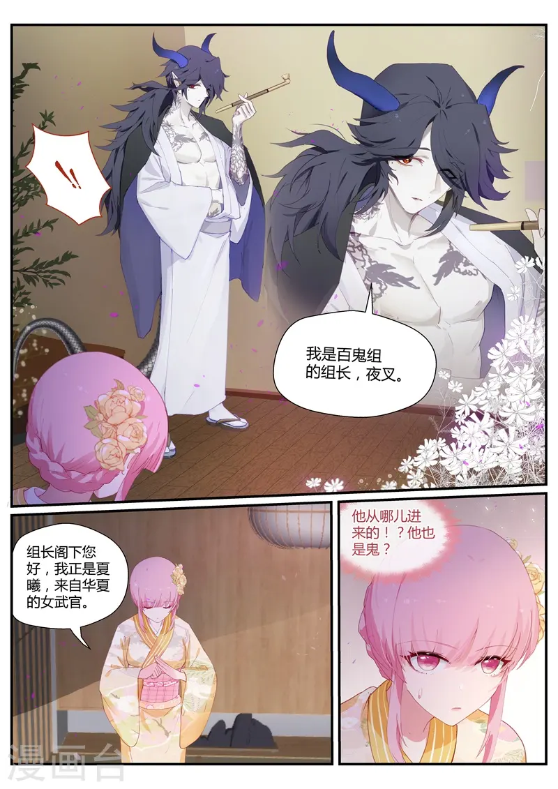 第281话 攻略夜叉吗？ 第7页