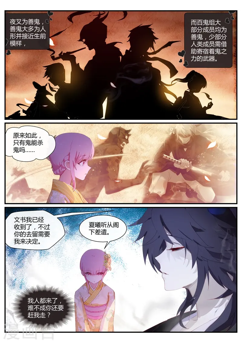第281话 攻略夜叉吗？ 第8页
