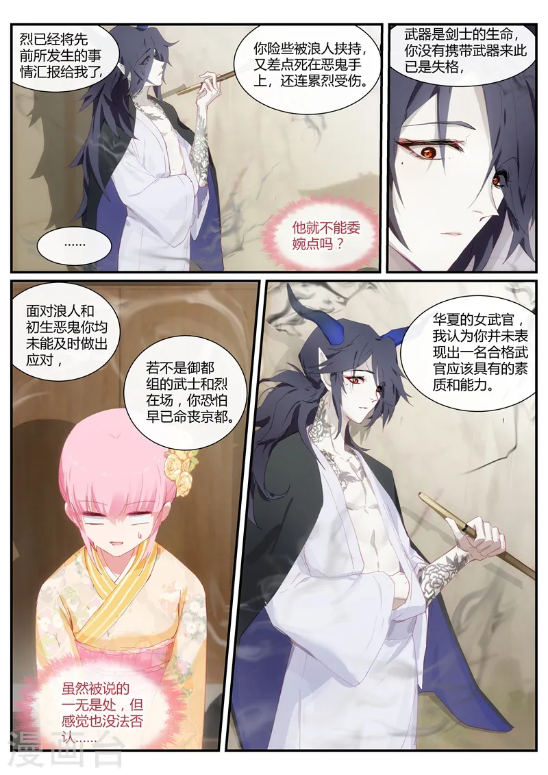 第281话 攻略夜叉吗？ 第9页