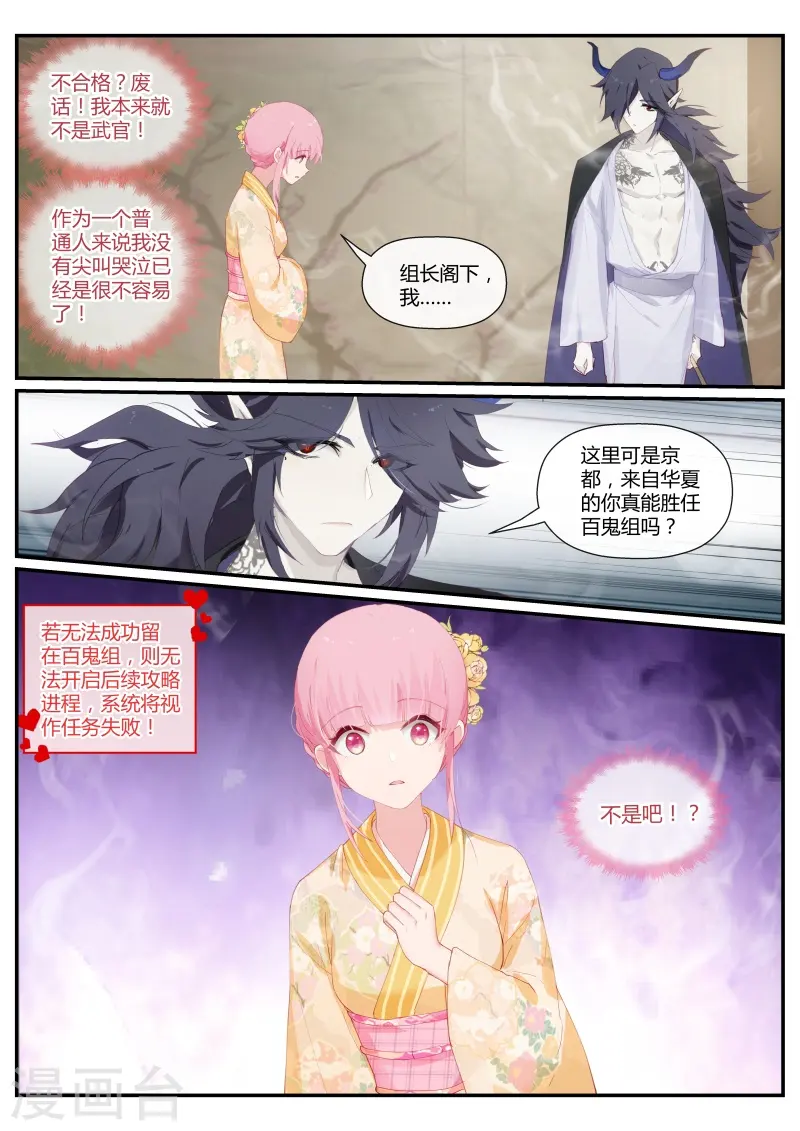 第281话 攻略夜叉吗？ 第10页