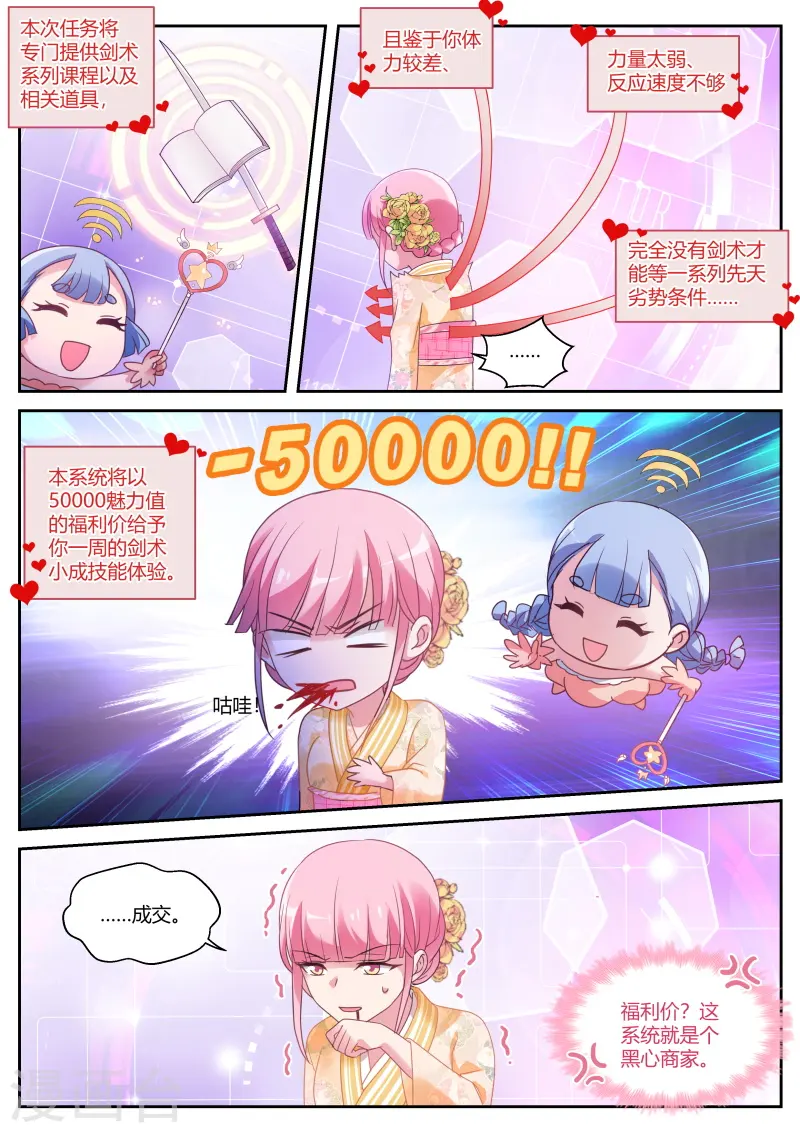 第280话 华夏女武官？ 第3页