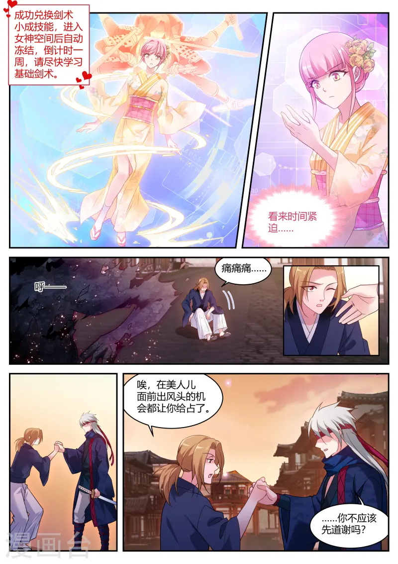 第280话 华夏女武官？ 第4页