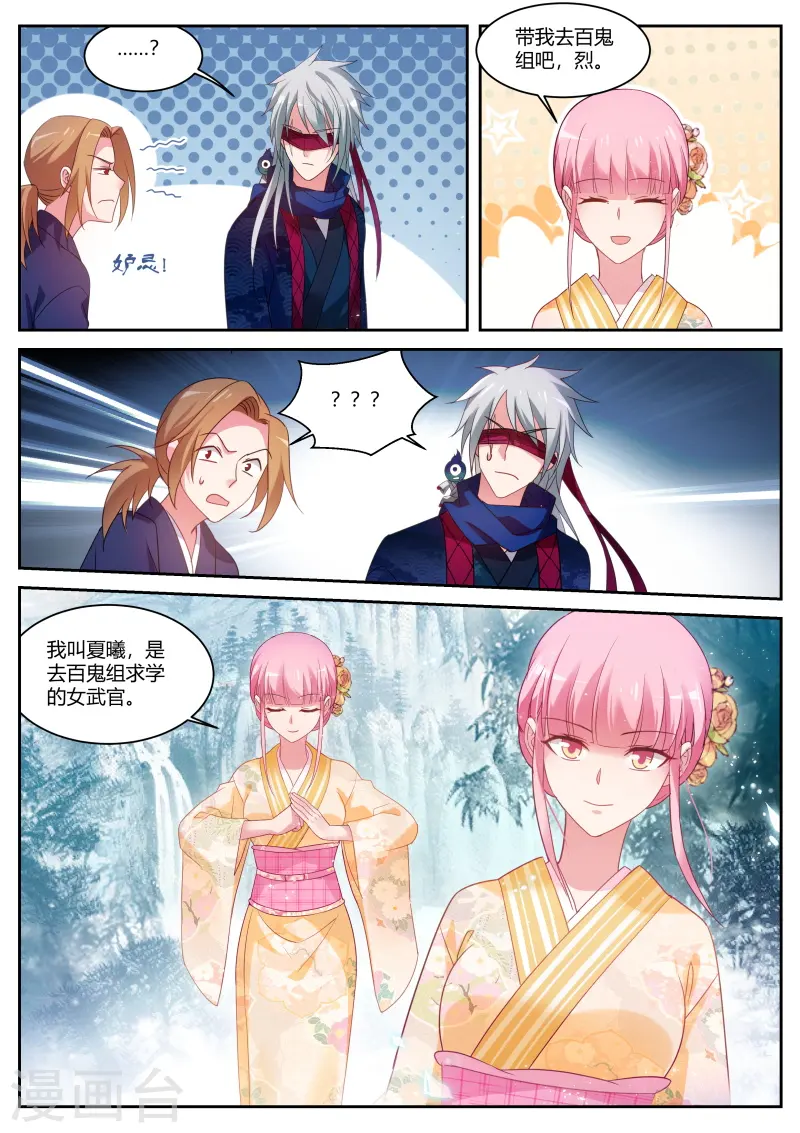 第280话 华夏女武官？ 第11页