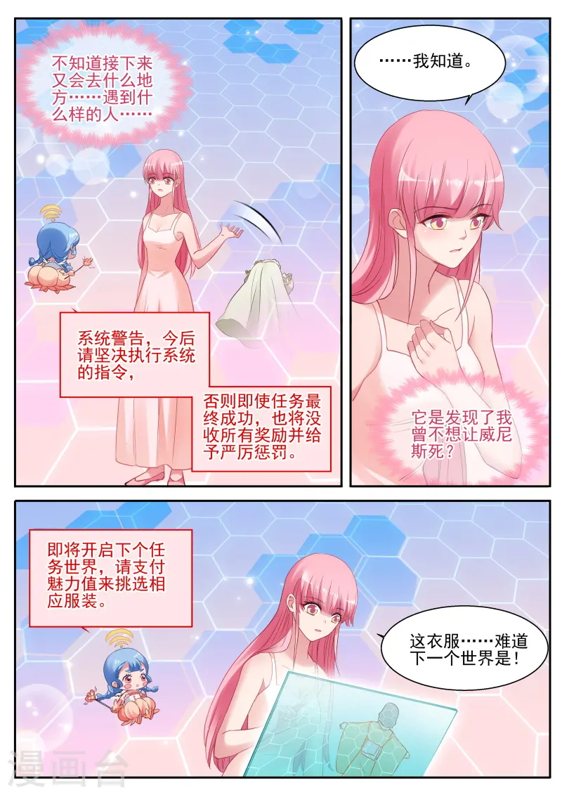 第279话 攻略蒙眼帅哥？ 第1页