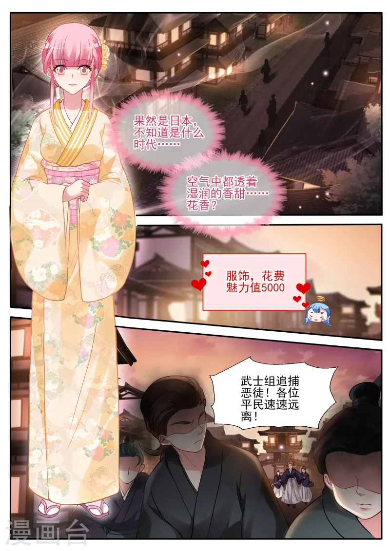 第279话 攻略蒙眼帅哥？ 第2页