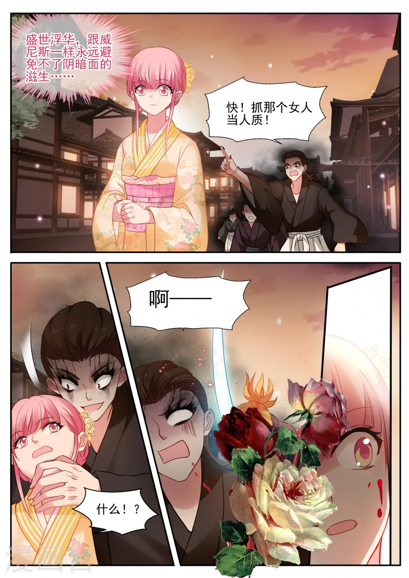 第279话 攻略蒙眼帅哥？ 第3页