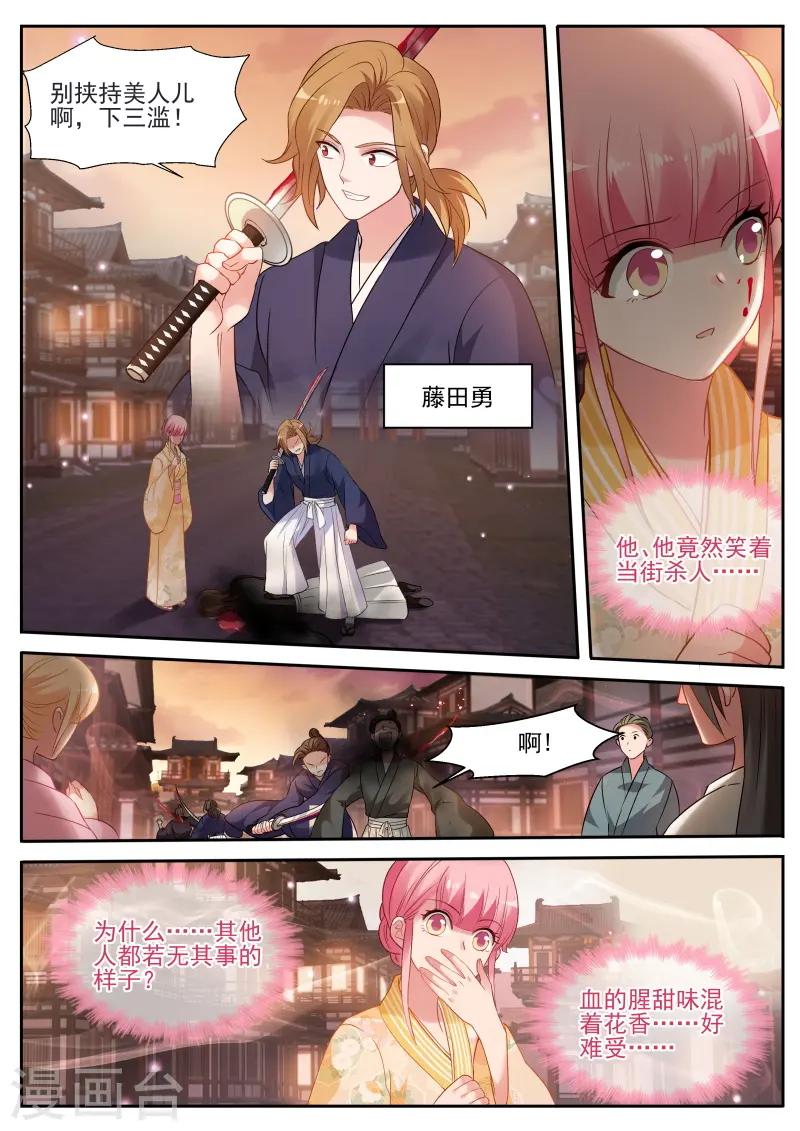 第279话 攻略蒙眼帅哥？ 第4页