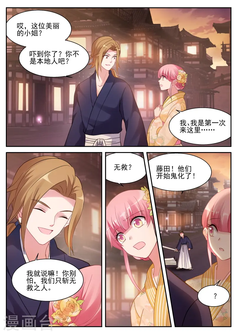 第279话 攻略蒙眼帅哥？ 第5页