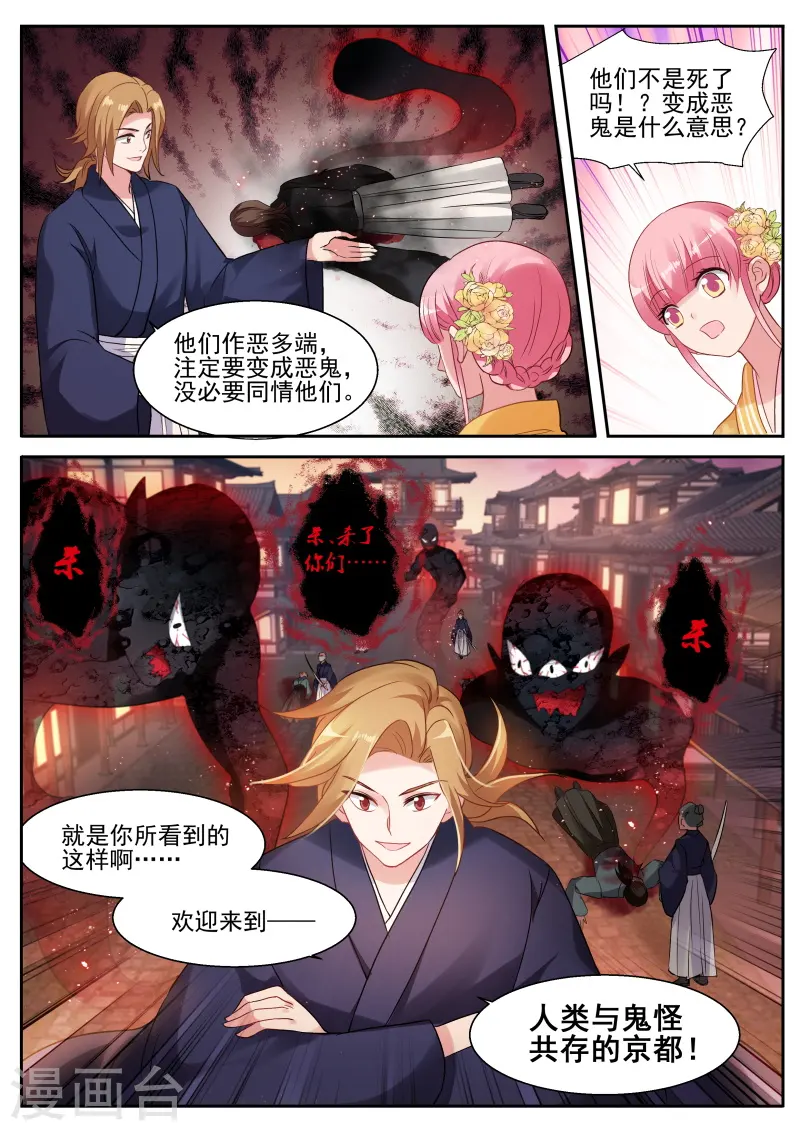 第279话 攻略蒙眼帅哥？ 第6页