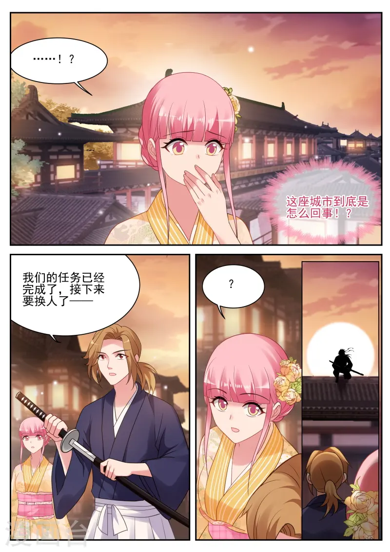 第279话 攻略蒙眼帅哥？ 第7页