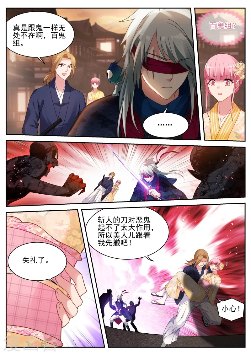 第279话 攻略蒙眼帅哥？ 第10页