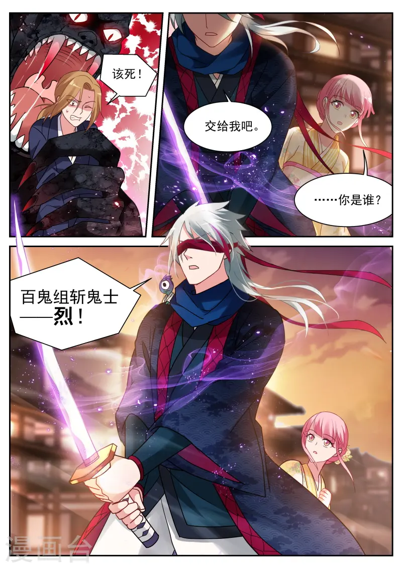 第279话 攻略蒙眼帅哥？ 第12页