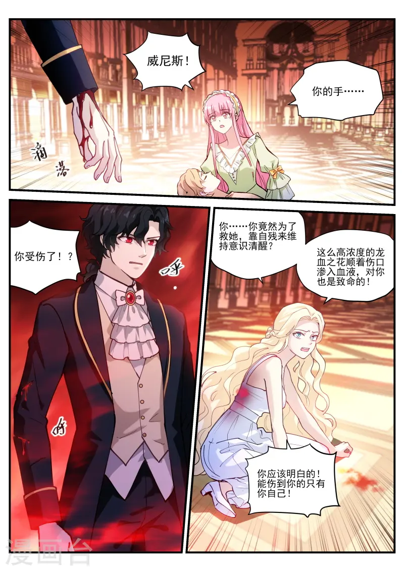 第278话 我心里的花 第2页