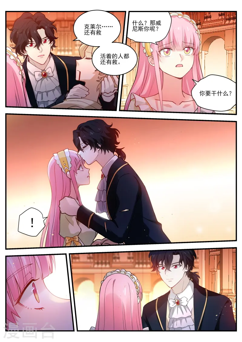 第278话 我心里的花 第5页