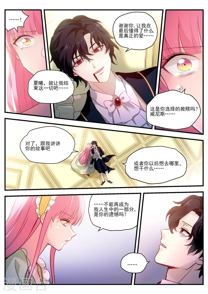第278话 我心里的花 第9页