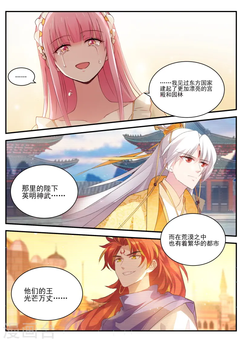 第278话 我心里的花 第10页