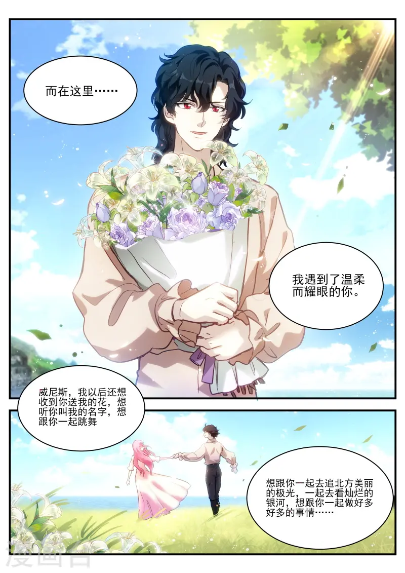 第278话 我心里的花 第11页